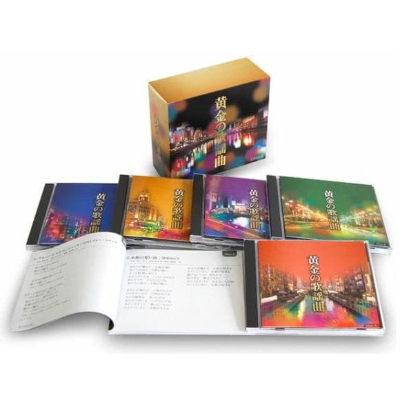 セール中 未開封新品 黄金の歌謡曲 CD 5枚組