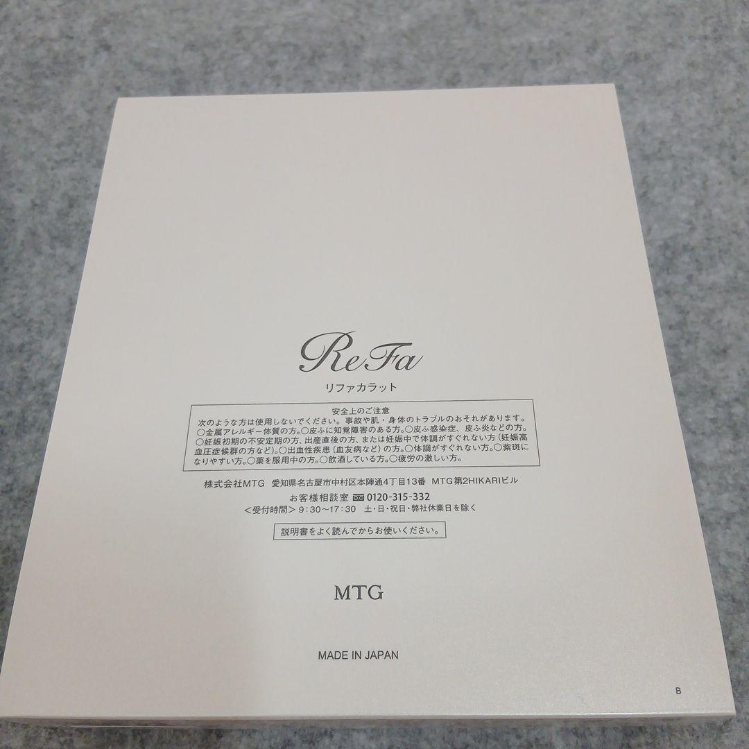美容ローラーリファカラットReFa CARAT（PEC-L1706）