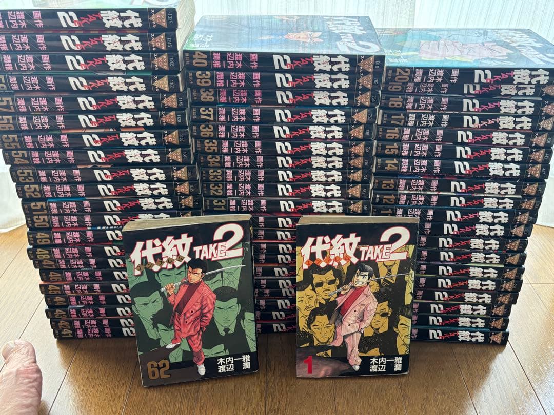 代紋TAKE2 エンブレム 全巻セット　1〜62巻　 渡辺潤 木内一雅 講談社