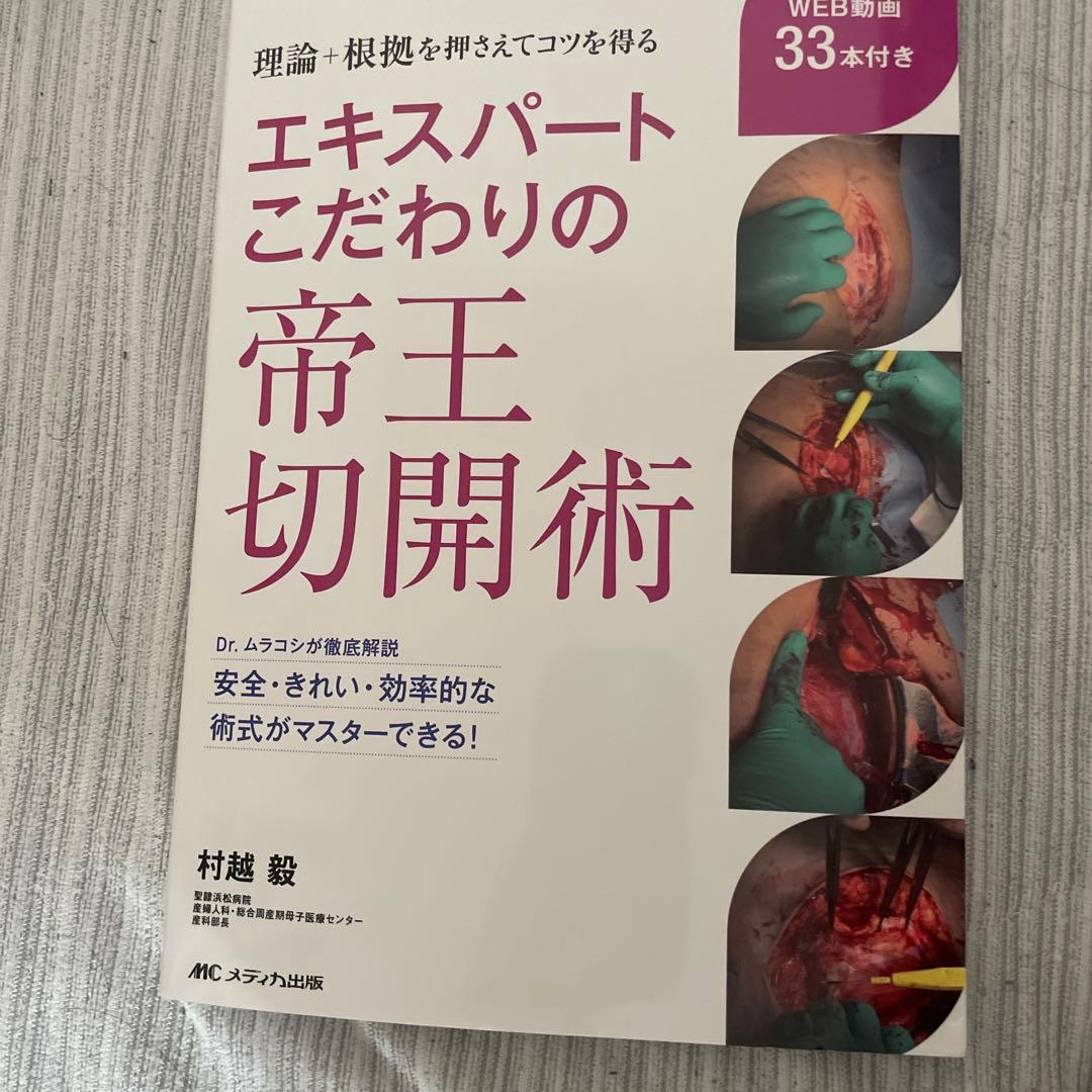 エキスパートこだわりの帝王切開術