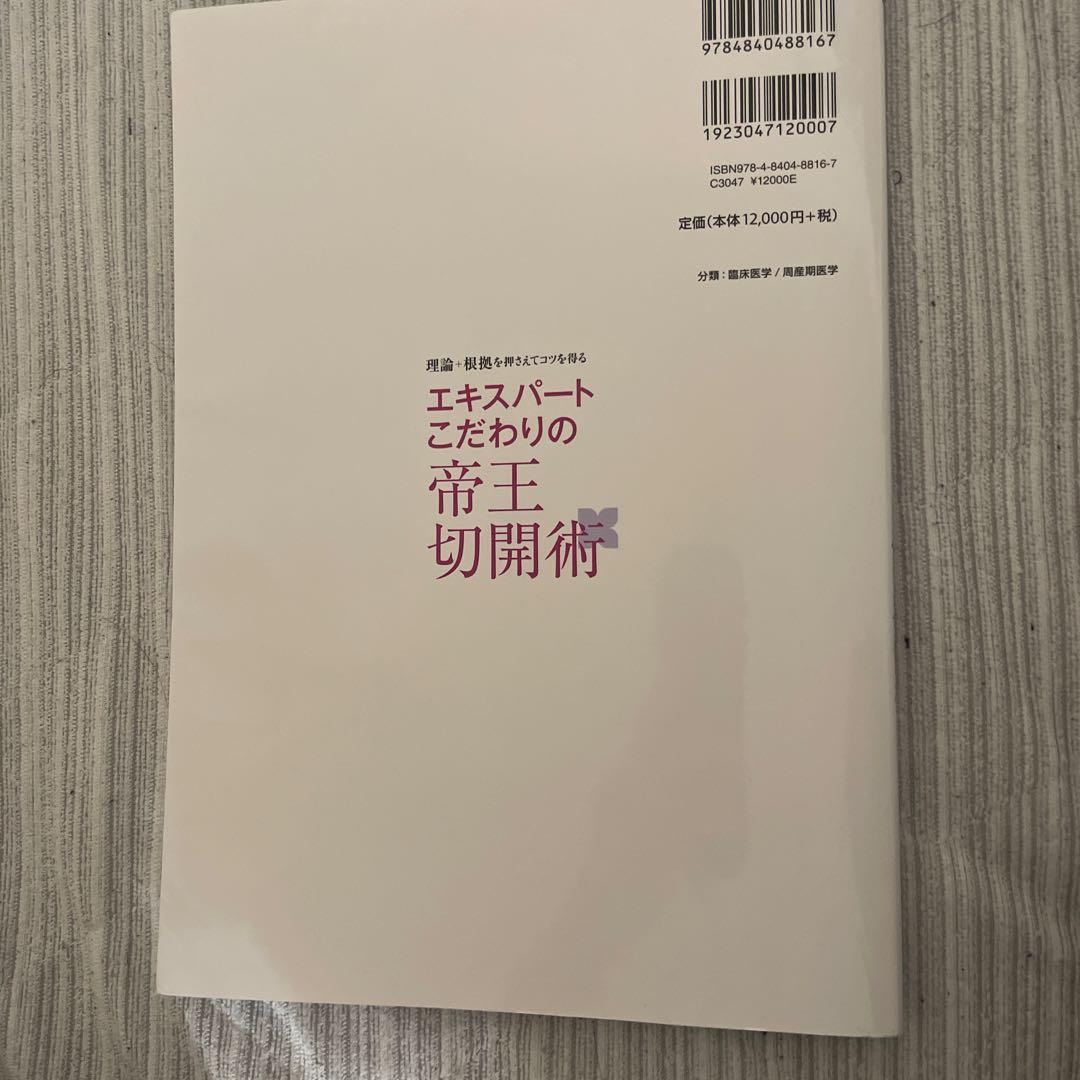 エキスパートこだわりの帝王切開術
