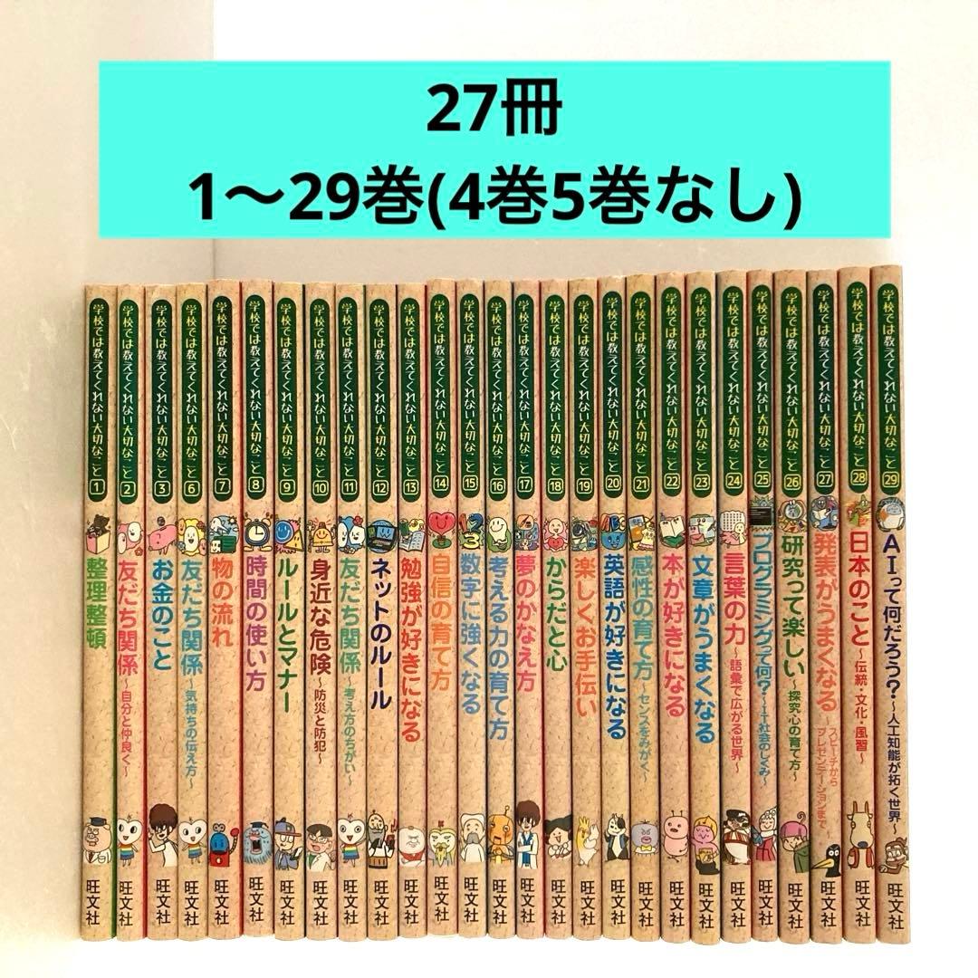 【匿名配送】学校では教えてくれない大切なこと 27冊(1〜3巻、6〜29巻)