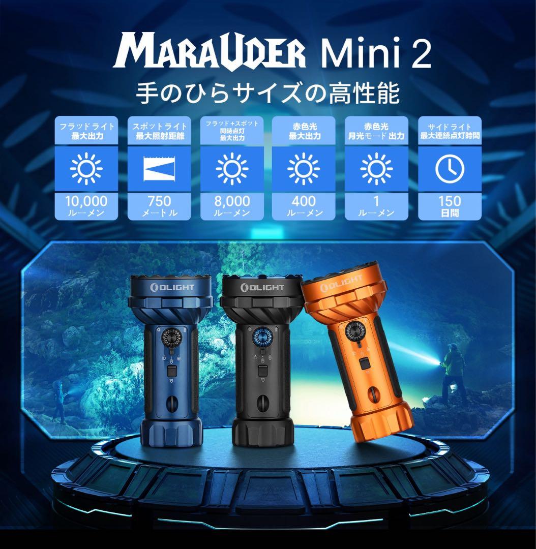 オーライト olight Marauder Mini 2 ブラック