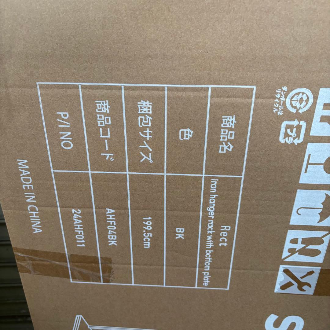 【新品】SMOO rect アイアンハンガーラック　底板付き　120cm