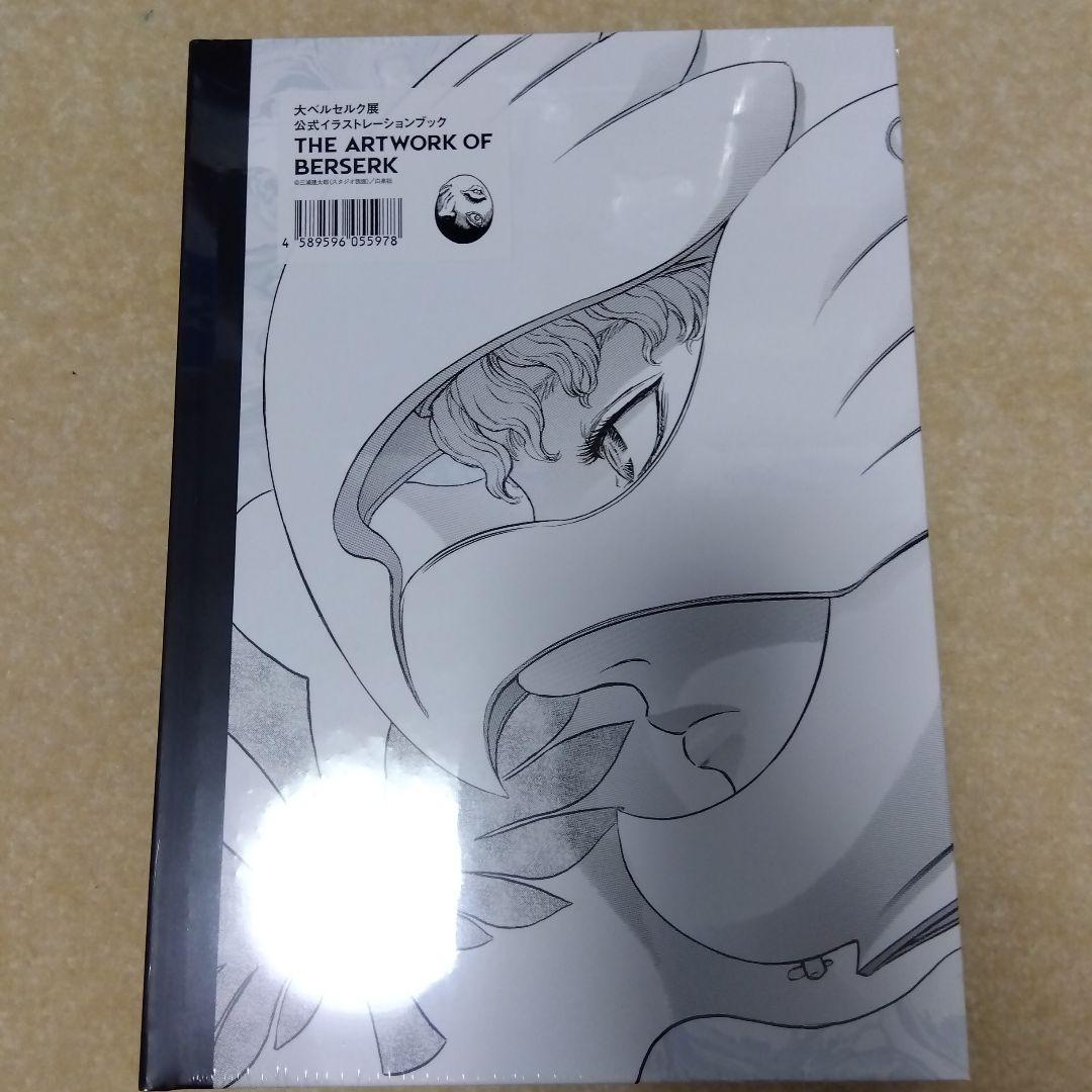 ベルセルク 公式『THE ARTWORK OF BERSERK』画集