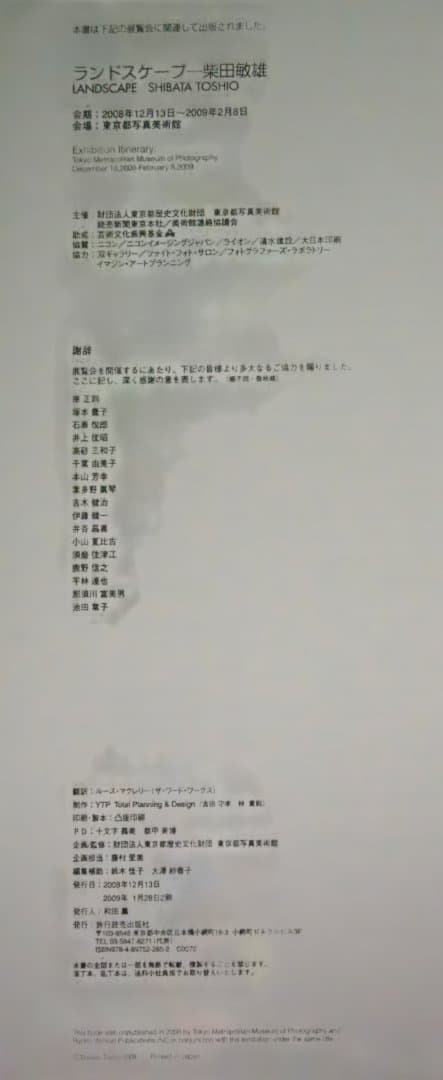 【ランドスケープ　柴田敏雄】2009年　★新品・未読品・美本