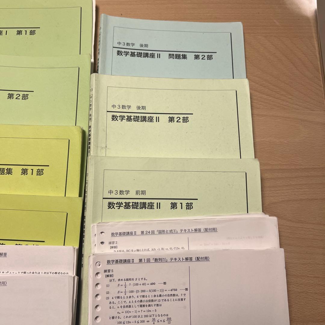 鉄緑会　中1〜中3 数学基礎講座 問題集セット