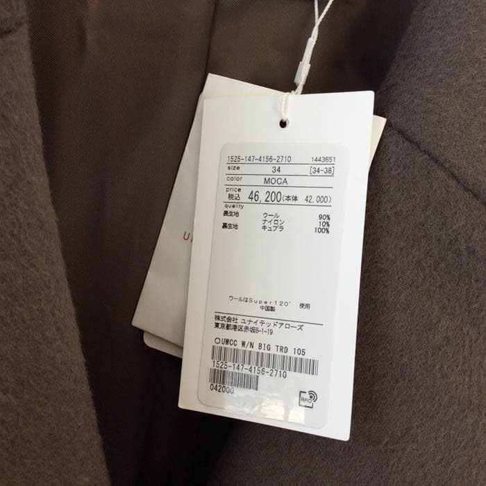 【新品】UNITED ARROWS ユナイテッドアローズ コートモカ ダブル