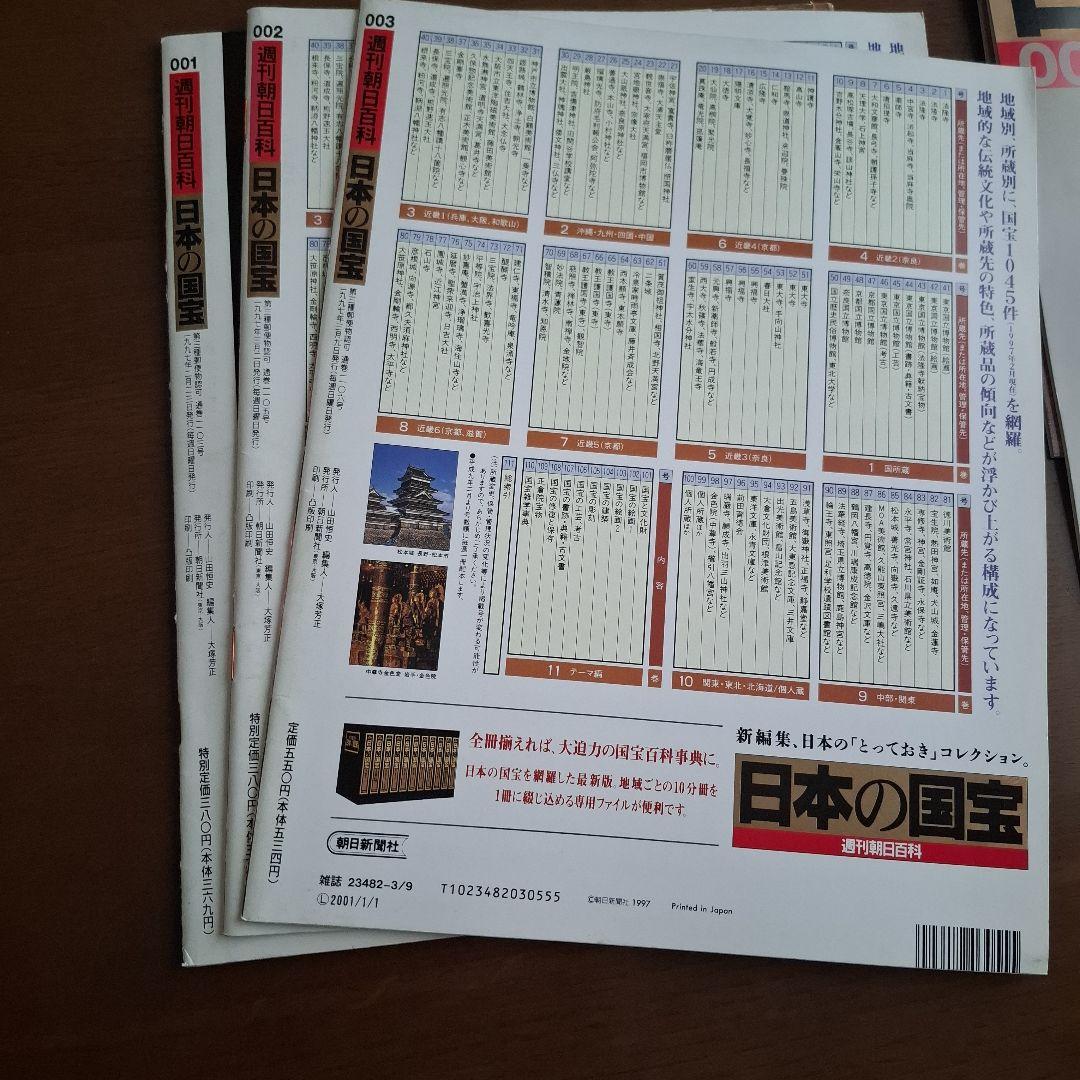 日本の国宝 全111冊(1997年～発行)週刊朝日百科