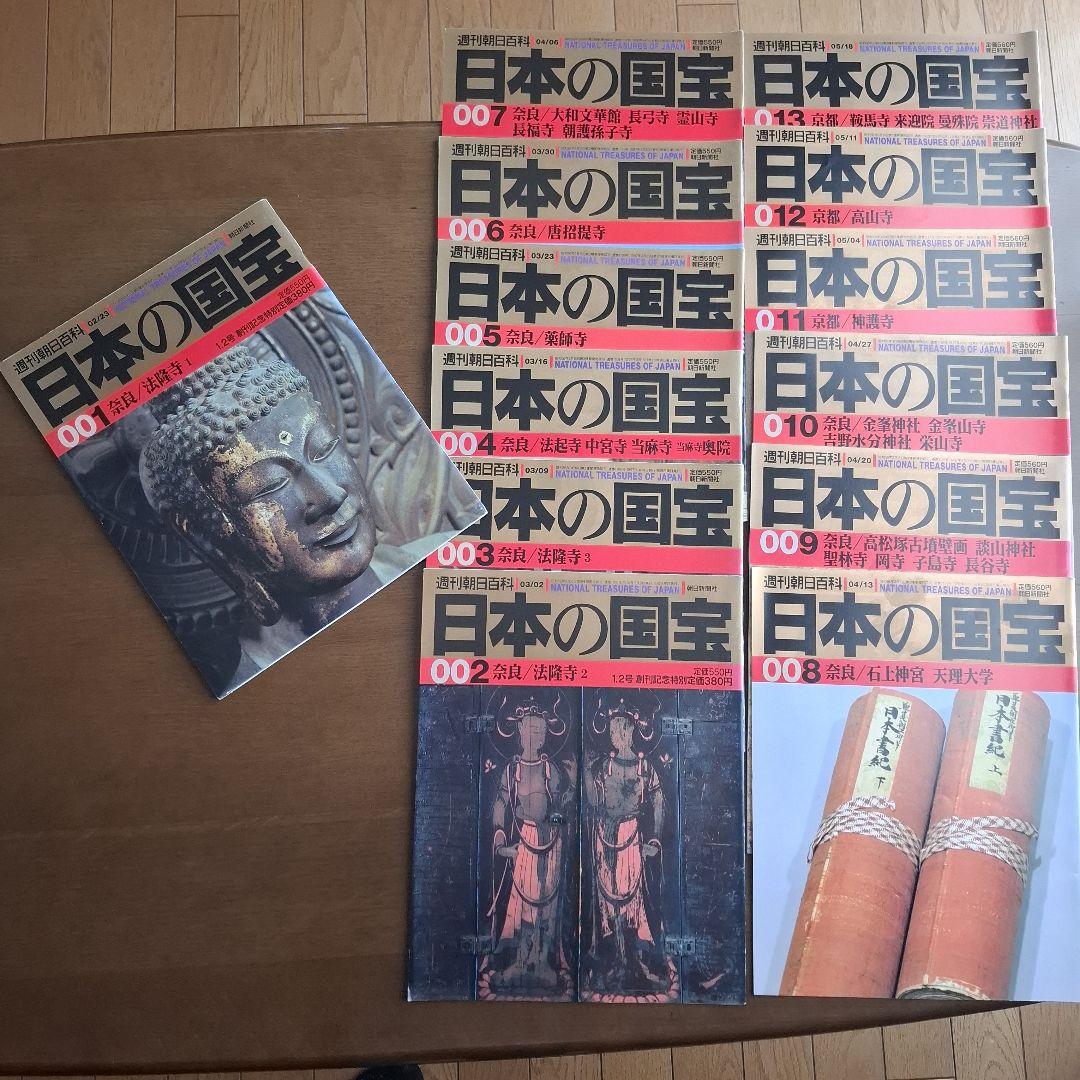 日本の国宝 全111冊(1997年～発行)週刊朝日百科