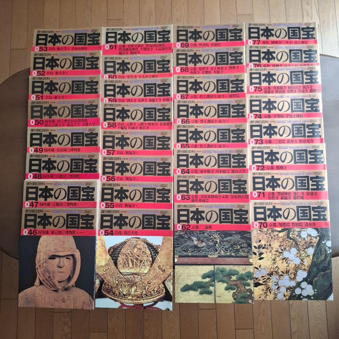 日本の国宝 全111冊(1997年～発行)週刊朝日百科