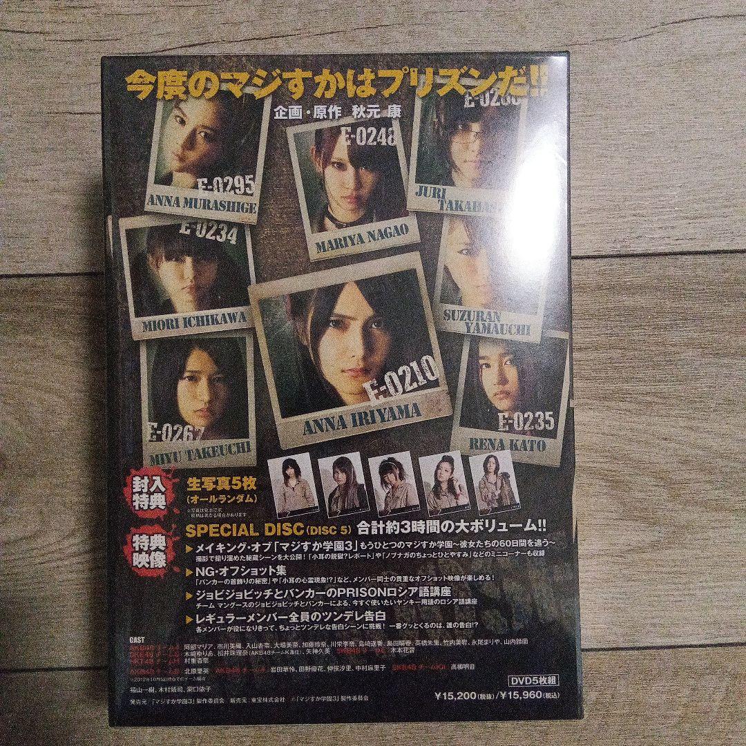 マジすか学園3 DVD-BOX〈5枚組〉