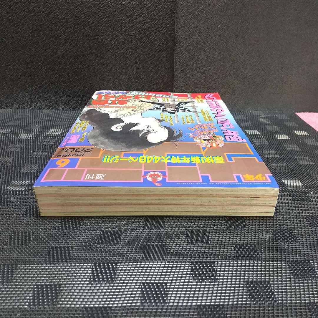 週刊少年サンデー 1990年6号※うしおととら 新連載 藤田和日郞