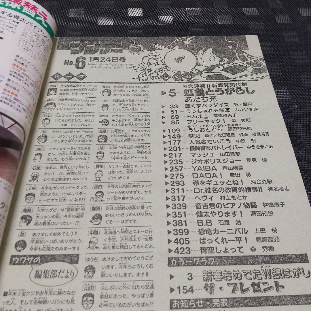 週刊少年サンデー 1990年6号※うしおととら 新連載 藤田和日郞