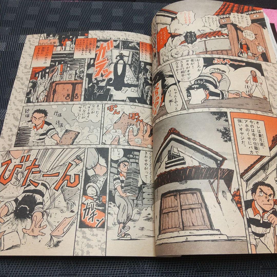 週刊少年サンデー 1990年6号※うしおととら 新連載 藤田和日郞