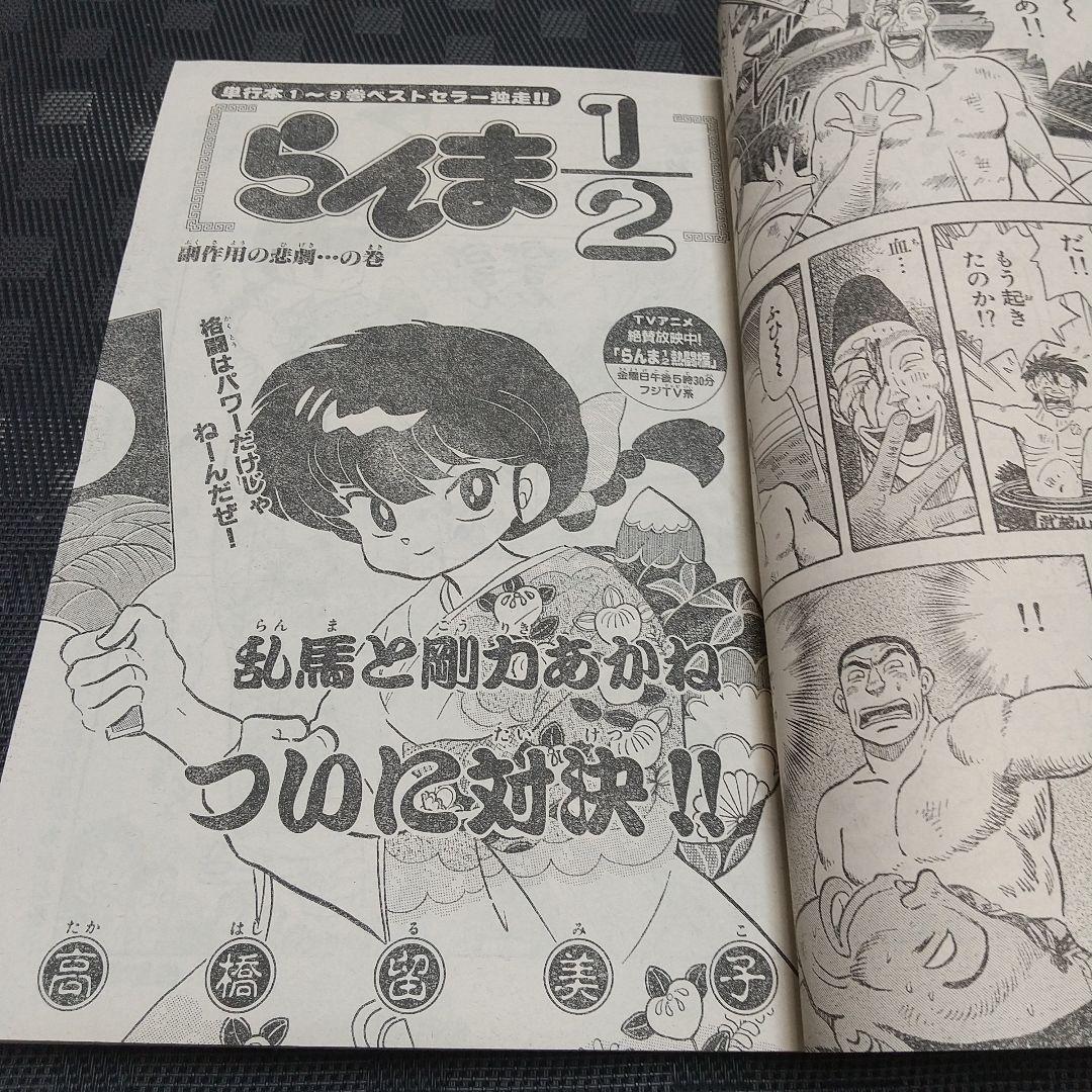 週刊少年サンデー 1990年6号※うしおととら 新連載 藤田和日郞