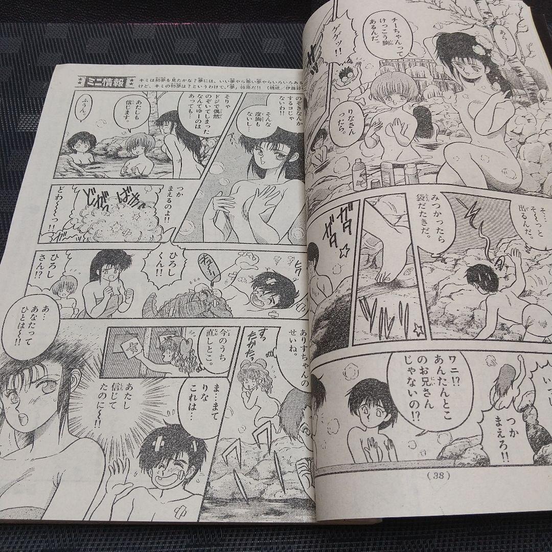 週刊少年サンデー 1990年6号※うしおととら 新連載 藤田和日郞