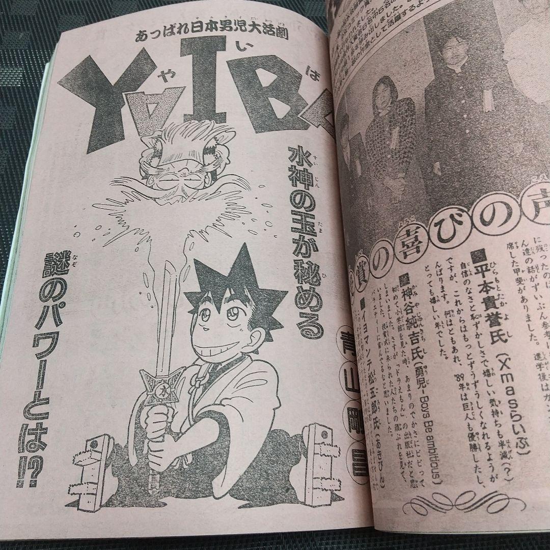 週刊少年サンデー 1990年6号※うしおととら 新連載 藤田和日郞