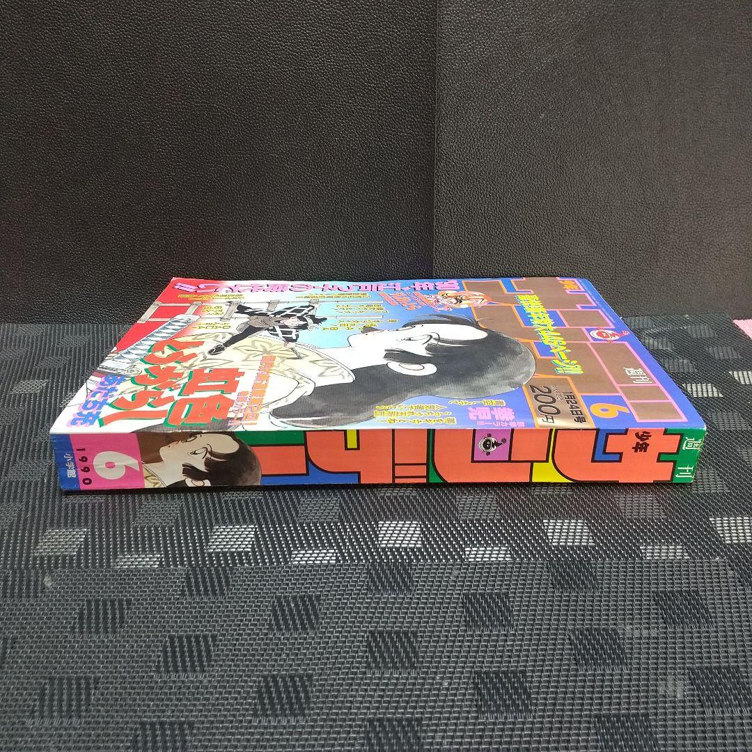 週刊少年サンデー 1990年6号※うしおととら 新連載 藤田和日郞