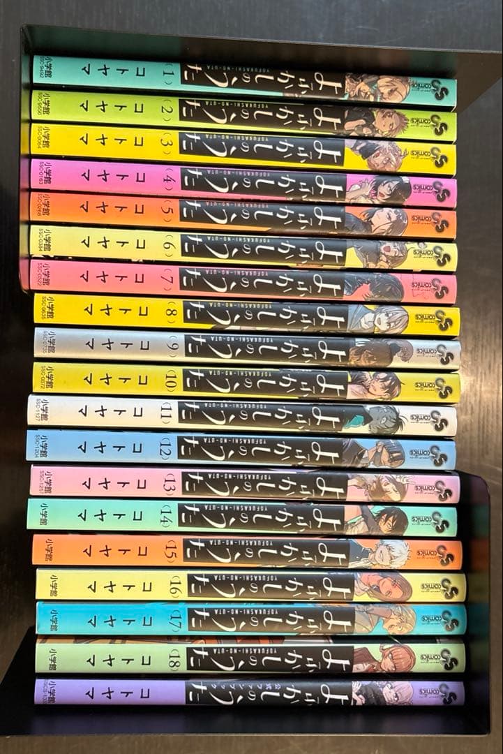 よふかしのうた18巻セット