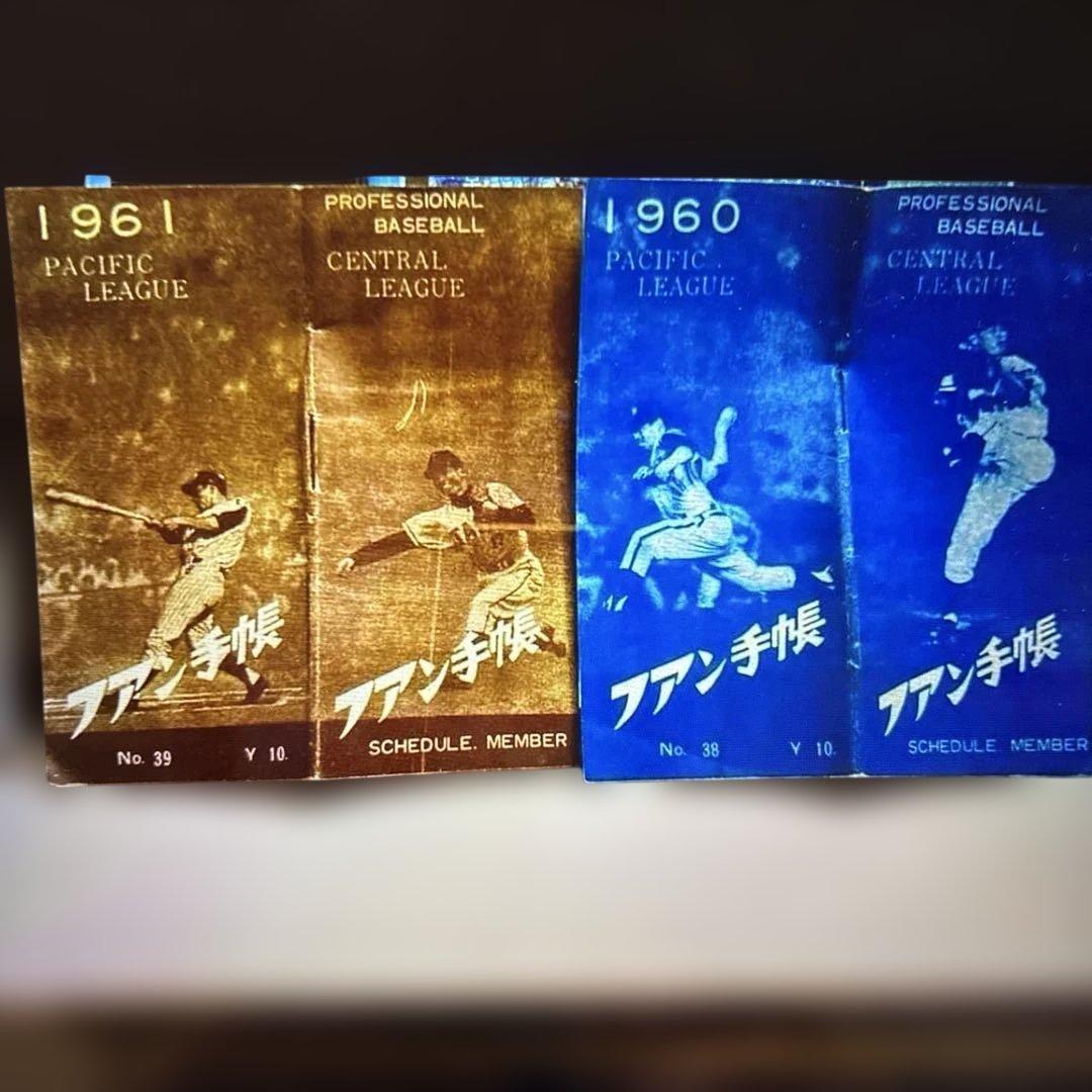 ▶︎ ◎希少！プロ野球ファン手帳　10冊セット　1950〜1972年　当時もの