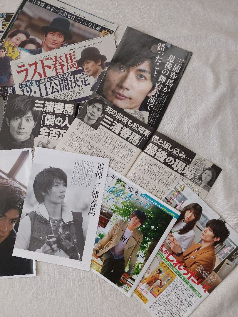 三浦春馬 さん　掲載紙