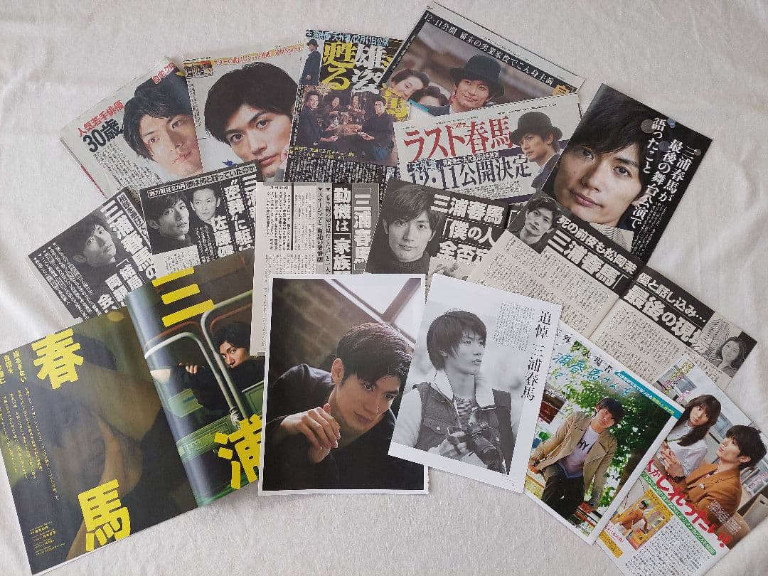 三浦春馬 さん　掲載紙