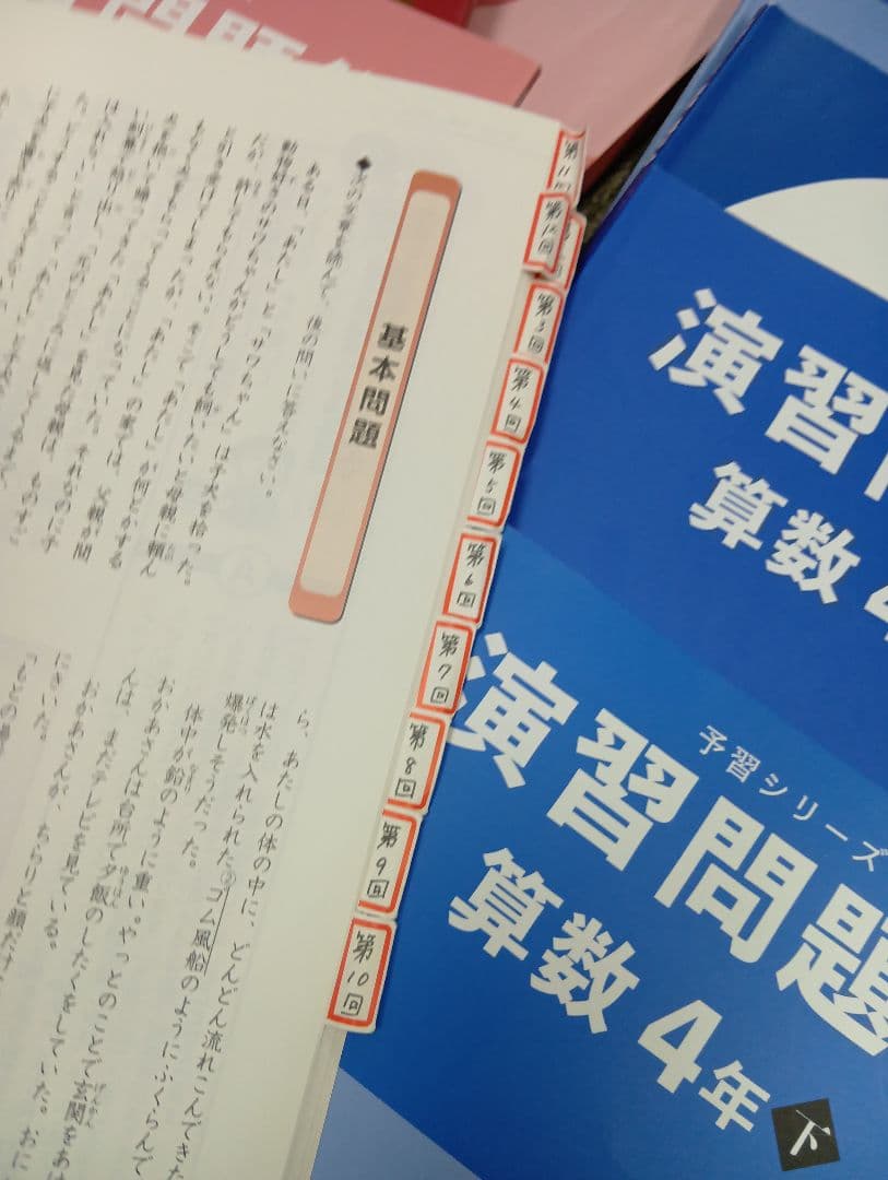 状態良　書き込み解答ほぼ無　四谷大塚4年　国算理社/上下　中古2022年使用