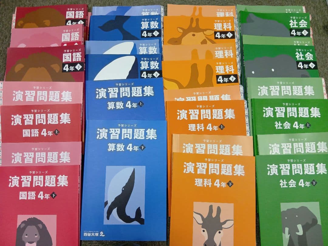 状態良　書き込み解答ほぼ無　四谷大塚4年　国算理社/上下　中古2022年使用