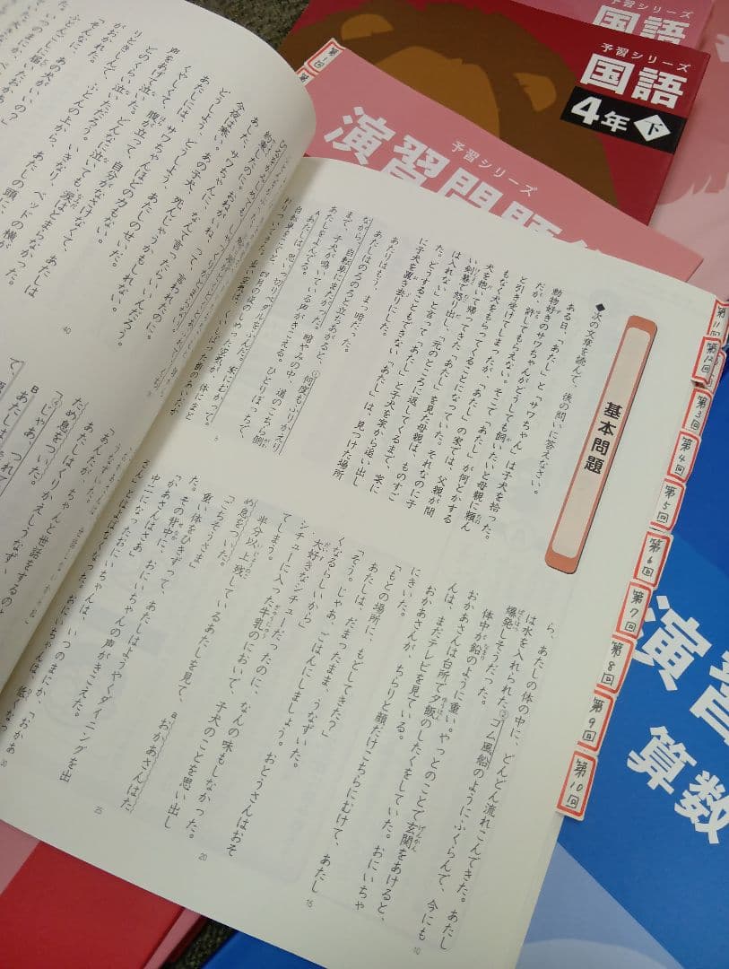 状態良　書き込み解答ほぼ無　四谷大塚4年　国算理社/上下　中古2022年使用