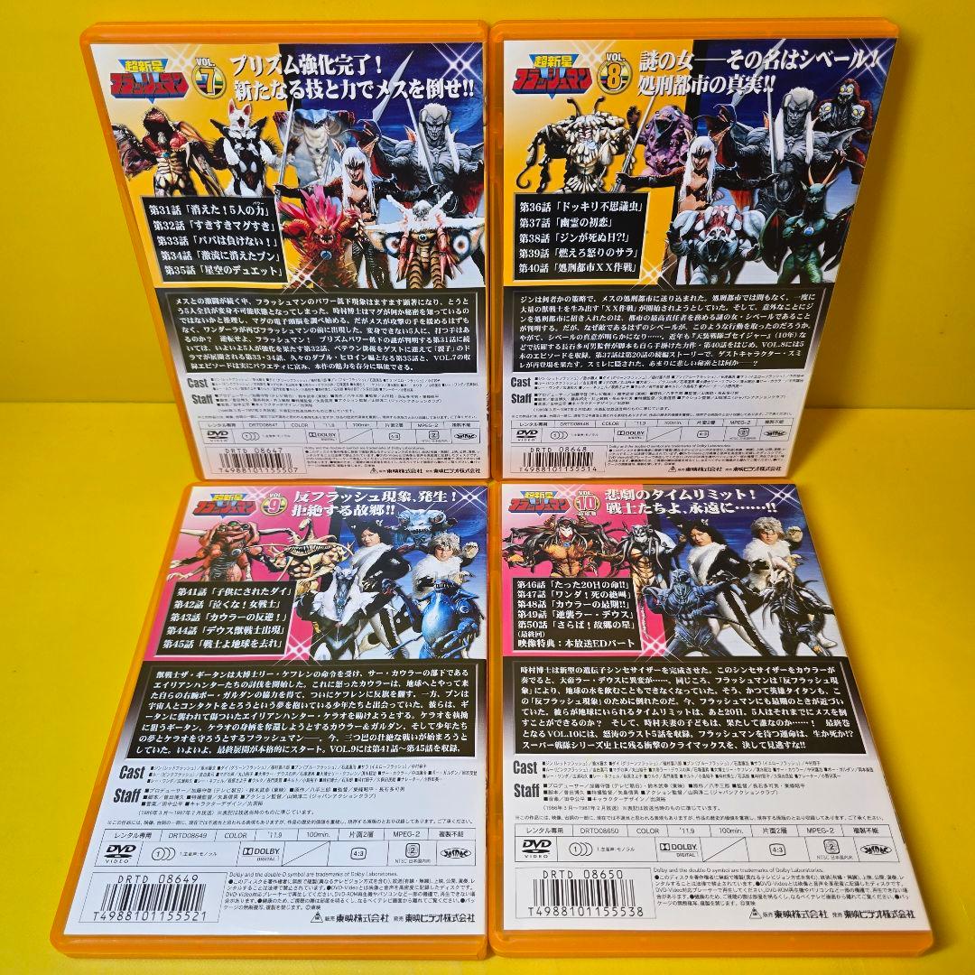 新品ケース交換済み　超新星フラッシュマン DVD 全10巻