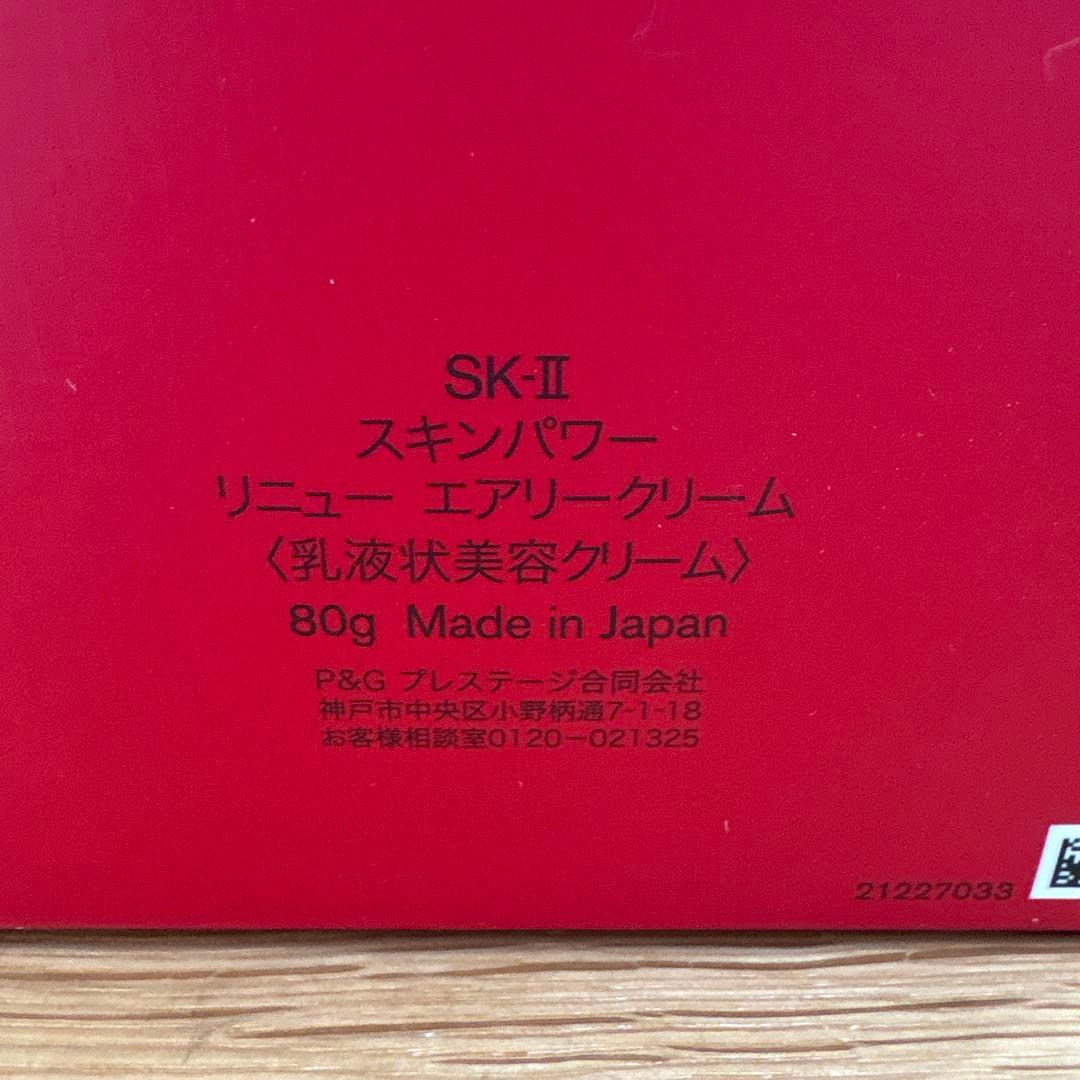 SK-Ⅱスキンパワーリニューエアリークリーム80g 新発売