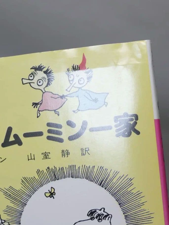 ムーミン 講談社文庫 初期表紙版全8巻セット（カバー紙版）