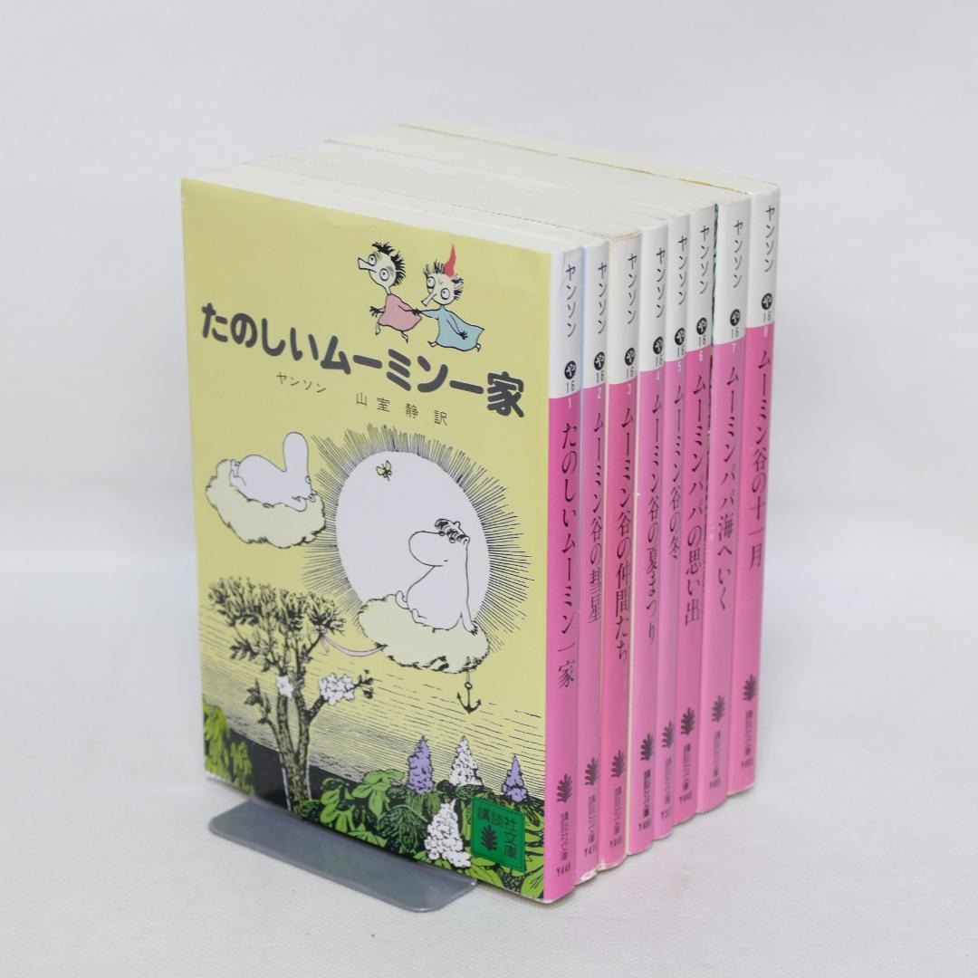 ムーミン 講談社文庫 初期表紙版全8巻セット（カバー紙版）
