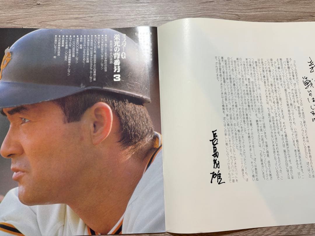 貴重　ミスターG 栄光の背番号3 レコード　ポスター　サイン