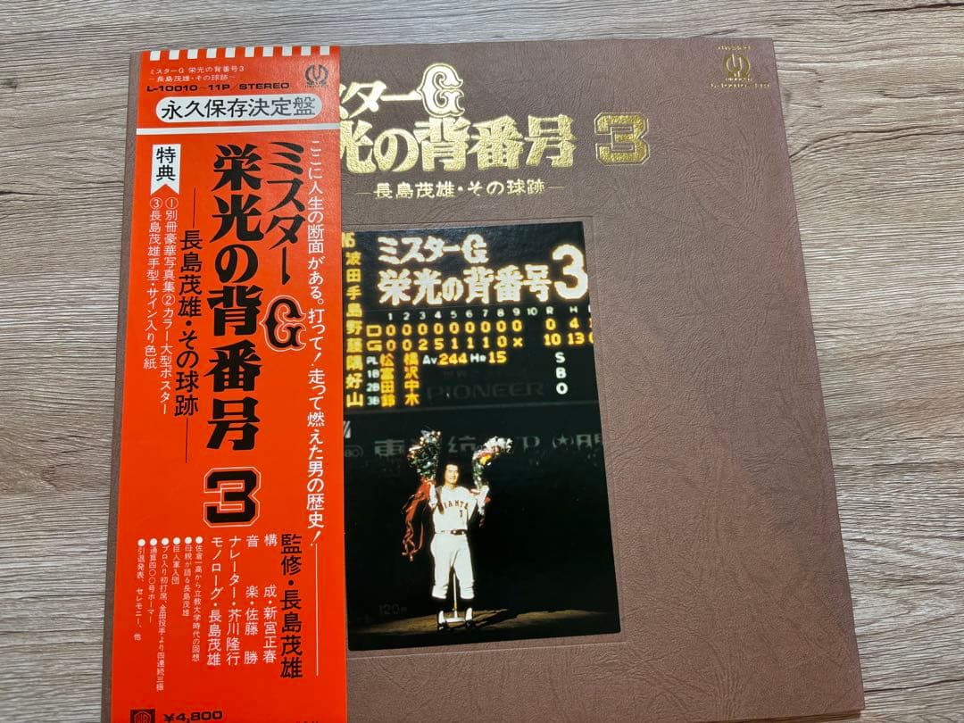 貴重　ミスターG 栄光の背番号3 レコード　ポスター　サイン