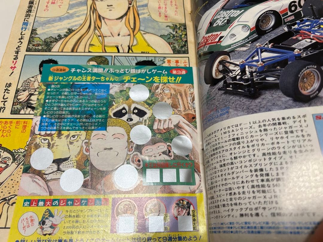 少年ジャンプ 1991年15号 シティーハンター スーパーサイヤ人初変身