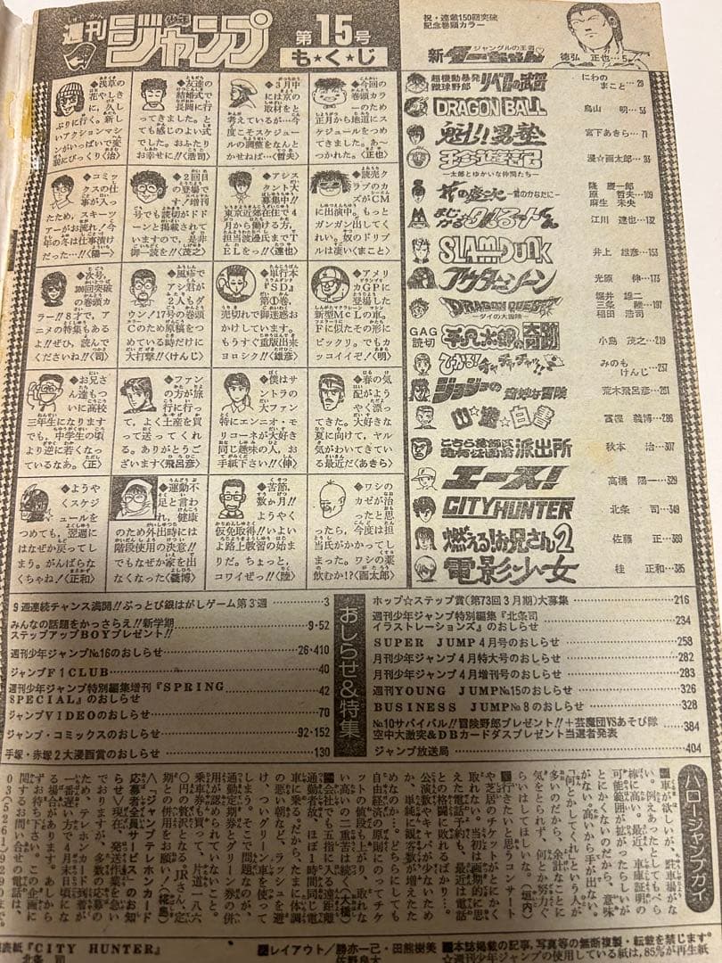 少年ジャンプ 1991年15号 シティーハンター スーパーサイヤ人初変身