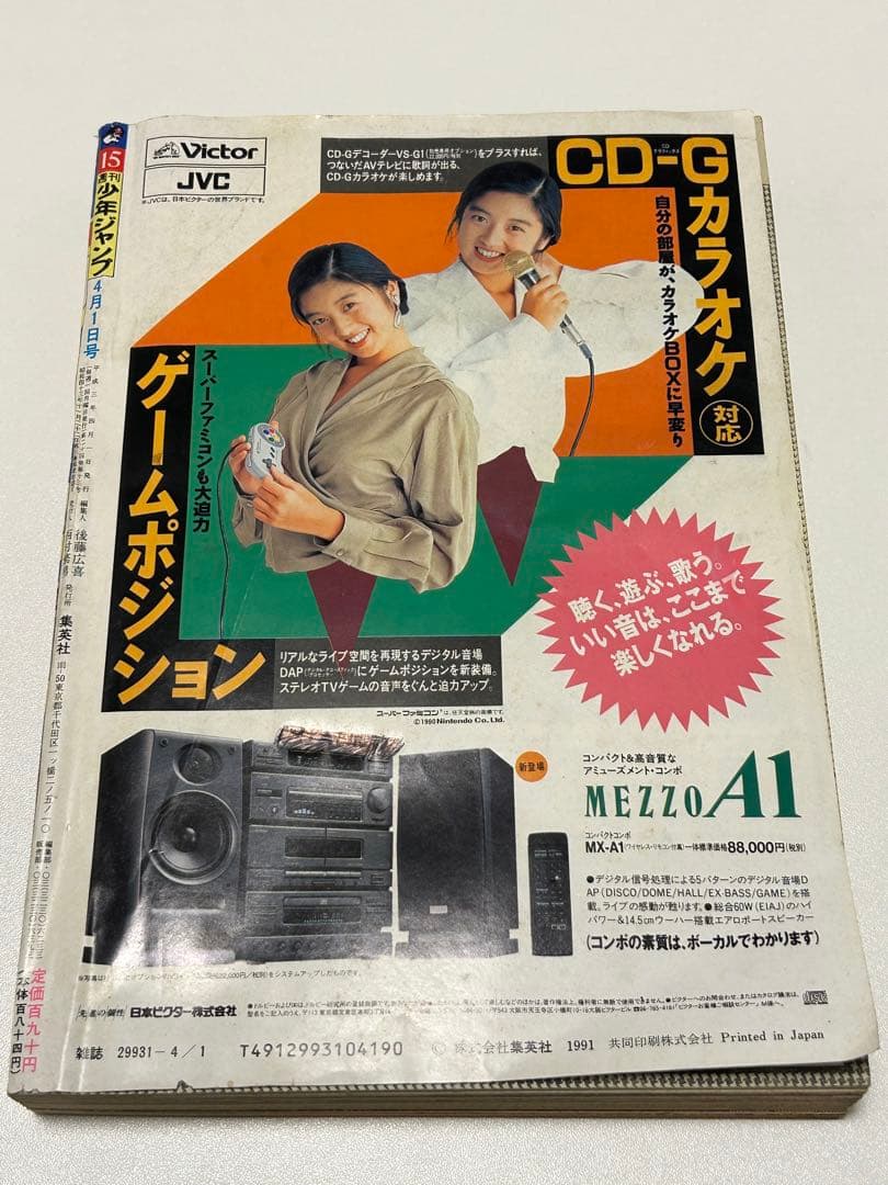 少年ジャンプ 1991年15号 シティーハンター スーパーサイヤ人初変身