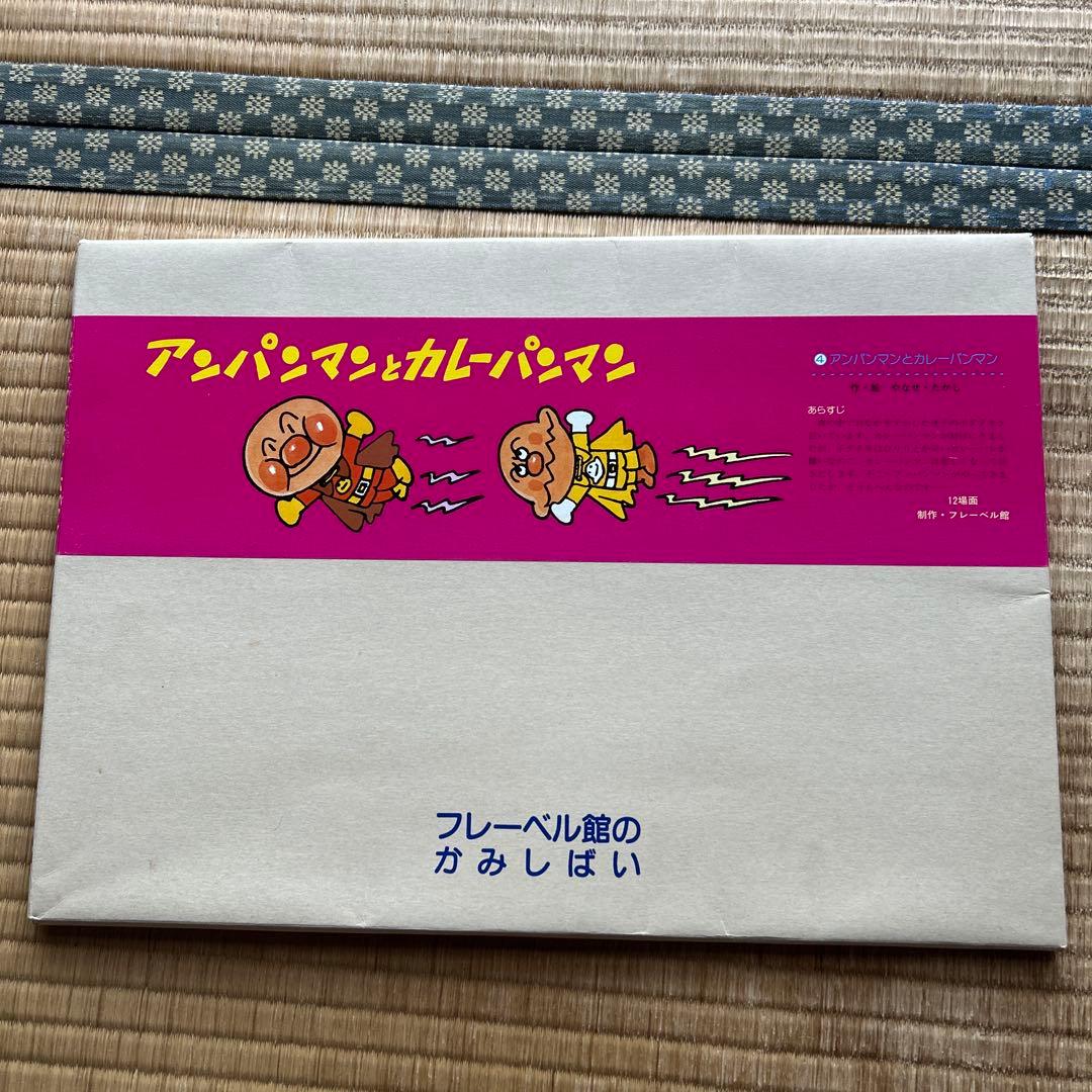 アンパンマン 紙芝居6冊セット