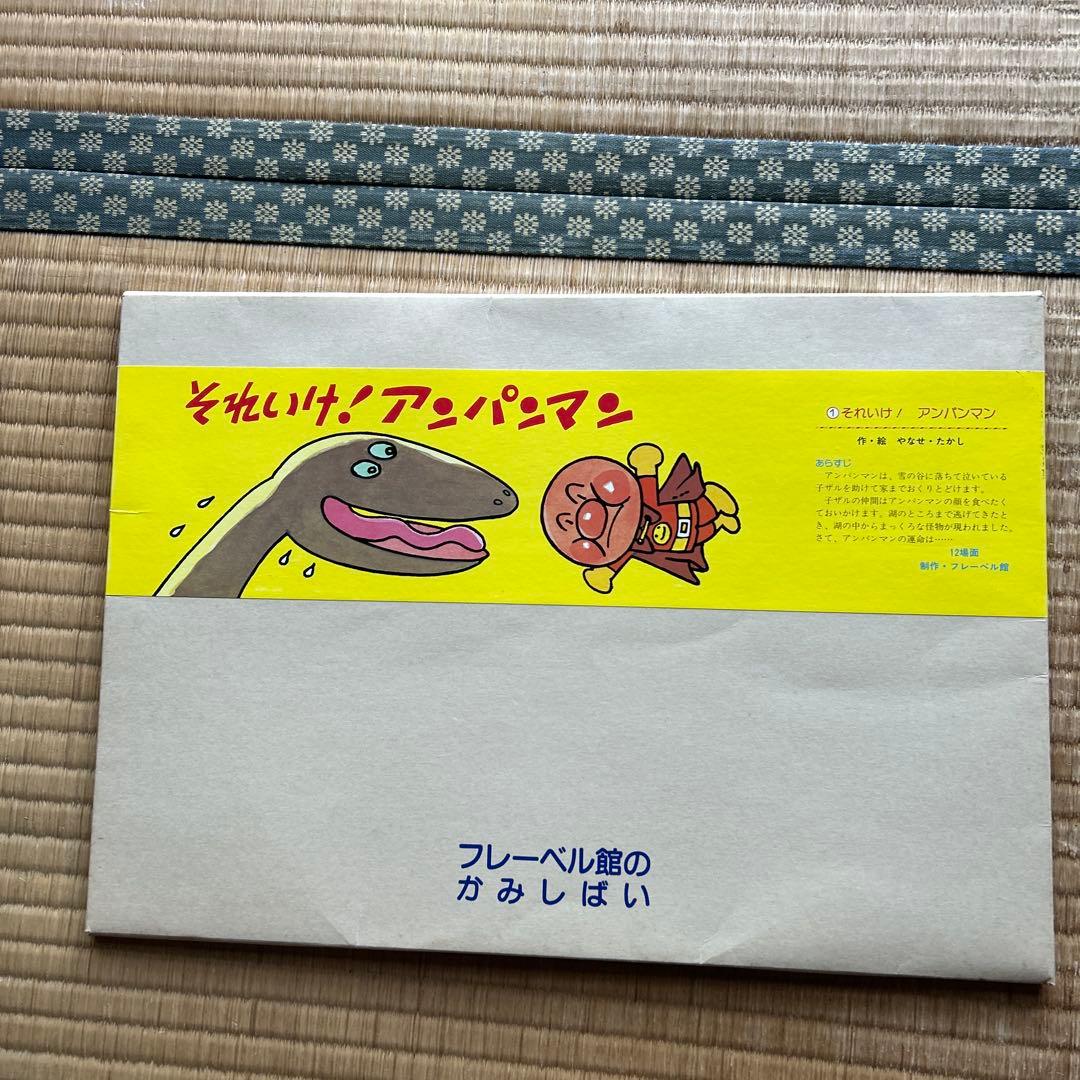 アンパンマン 紙芝居6冊セット