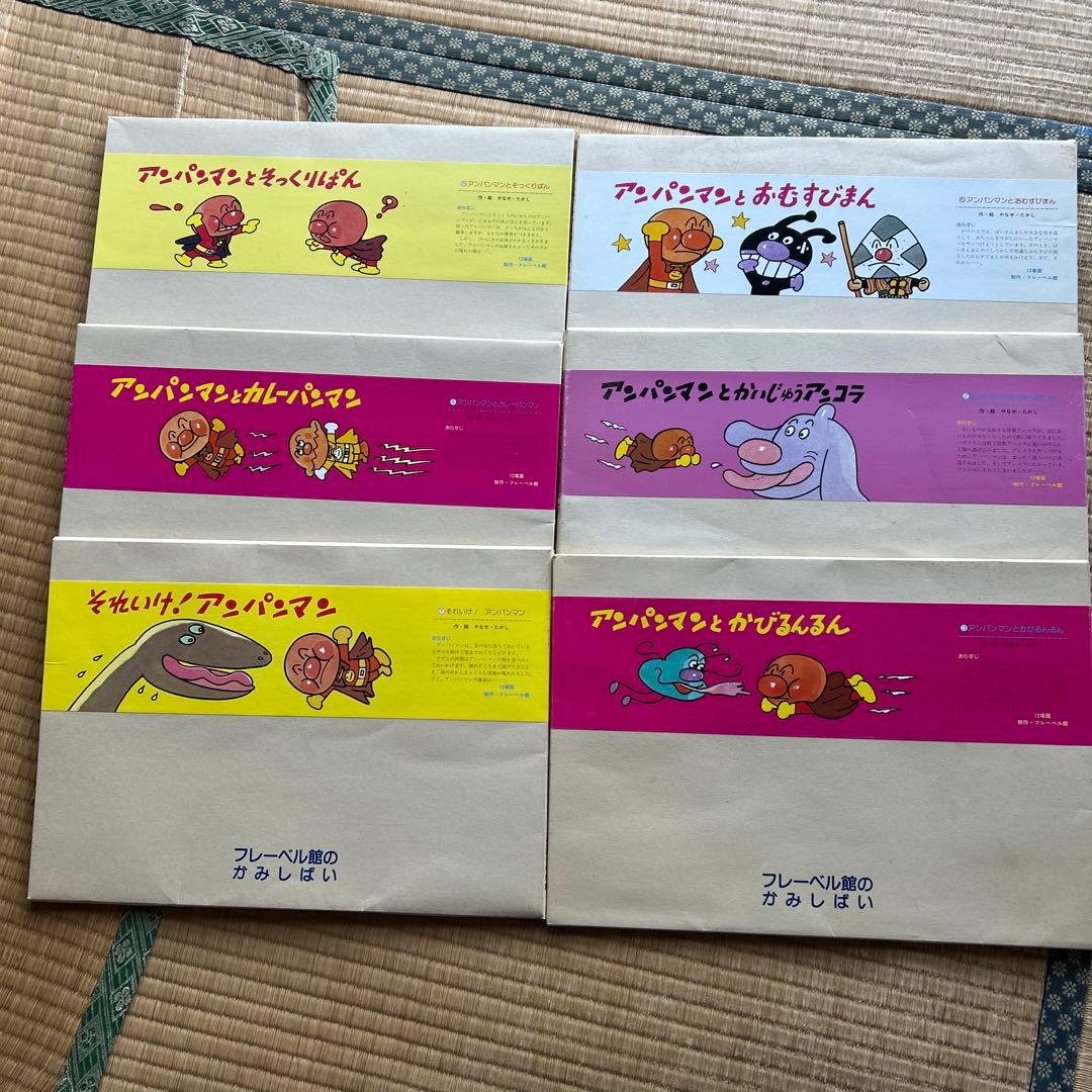 アンパンマン 紙芝居6冊セット