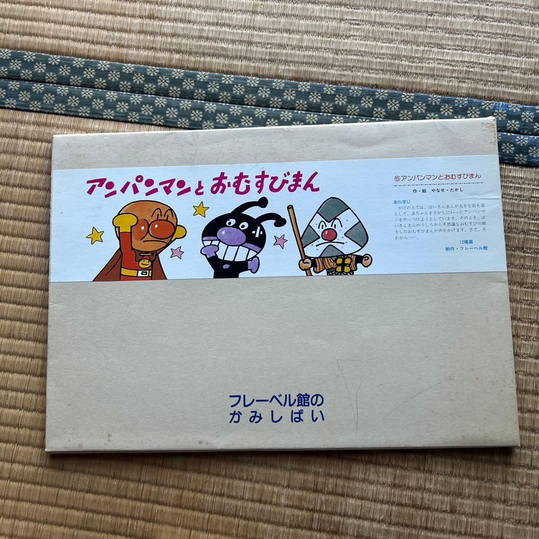 アンパンマン 紙芝居6冊セット