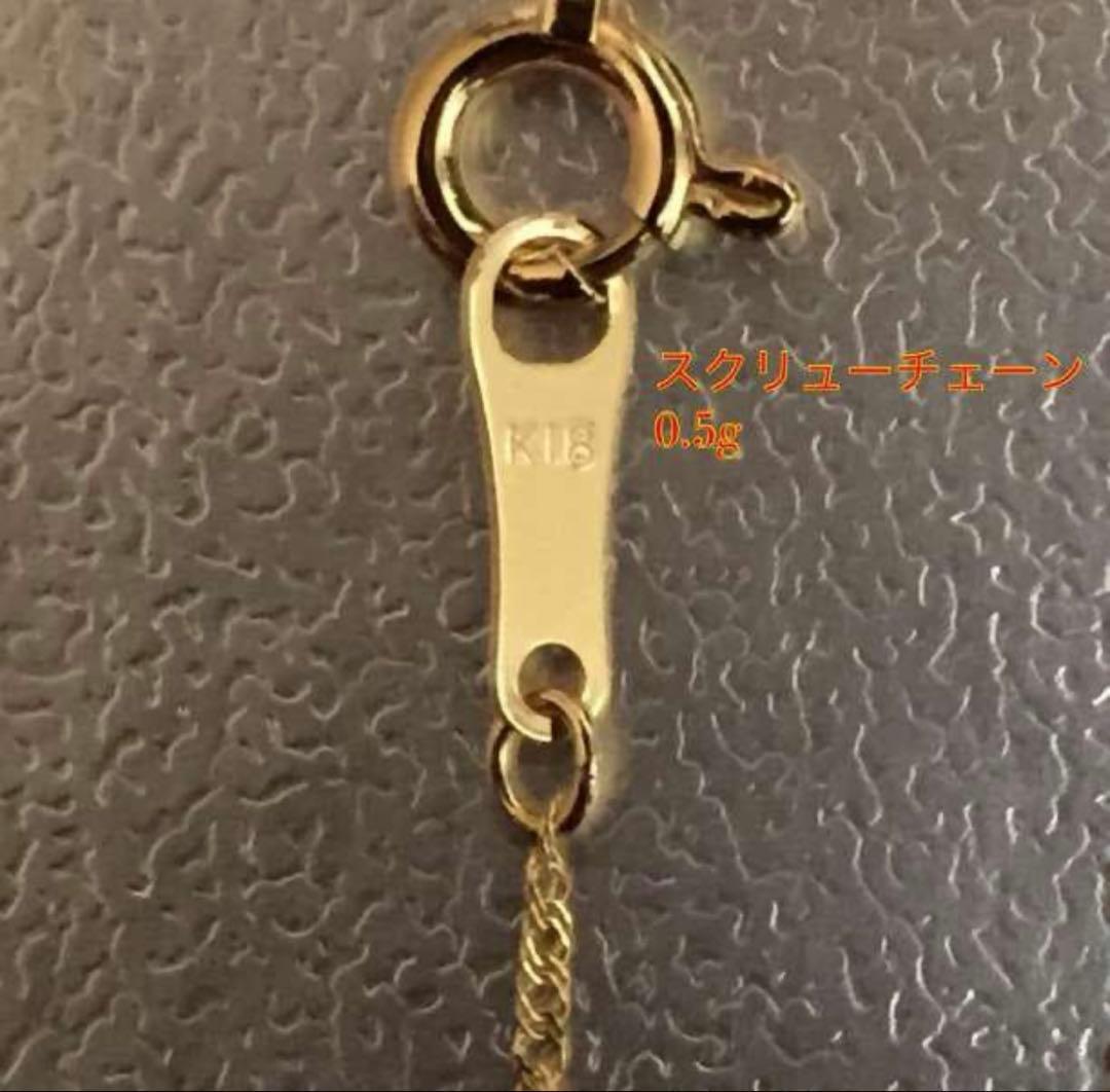 18金 スクリューチェーン 40cm 0.5g K18刻印