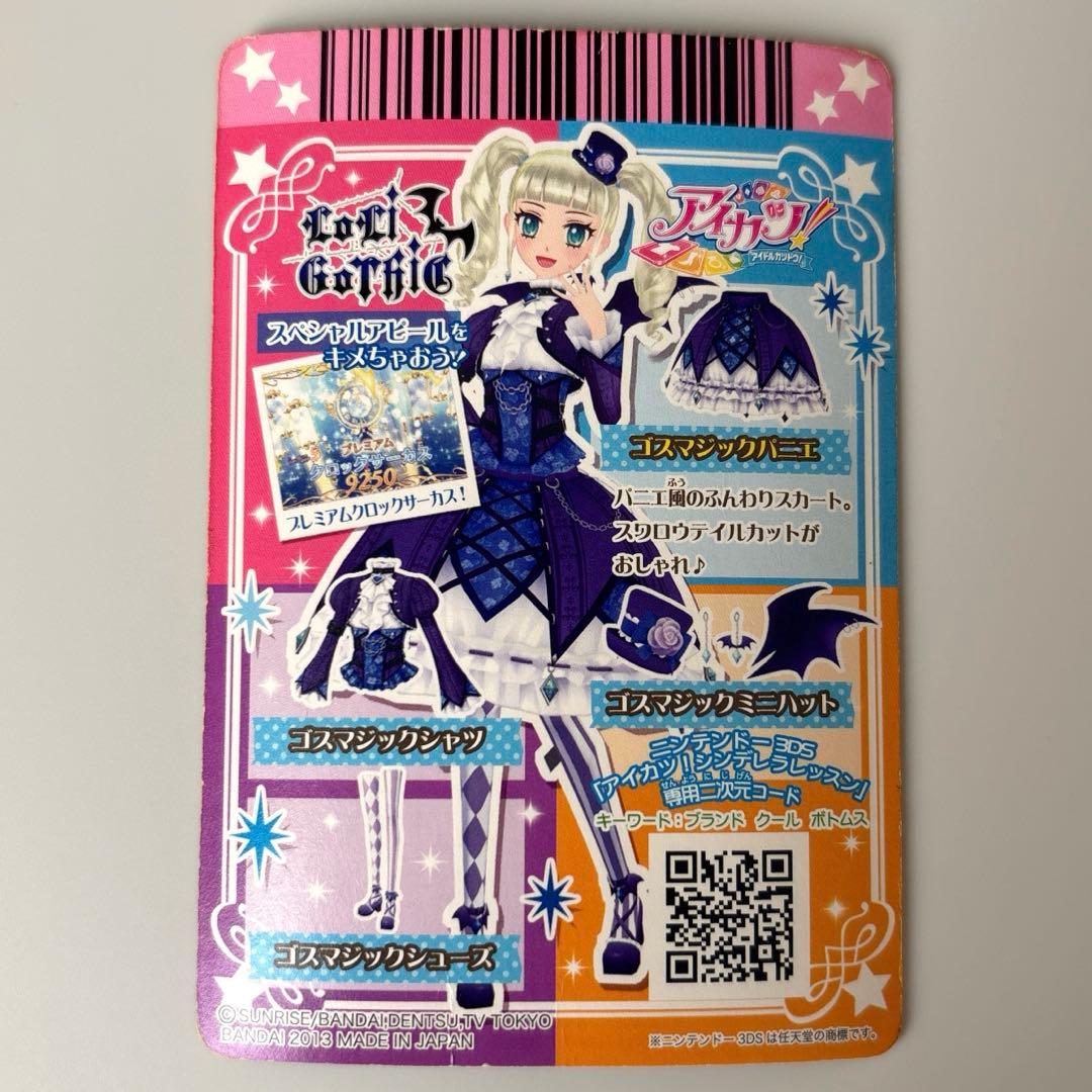アイカツ! プレミアムレア ロリゴシック ゴスマジックコーデ