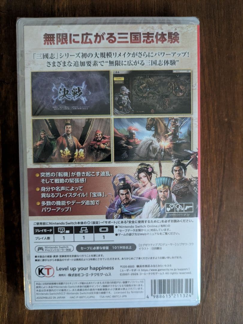 三國志8 REMAKE with パワーアップキット【早期購入封入特典付】