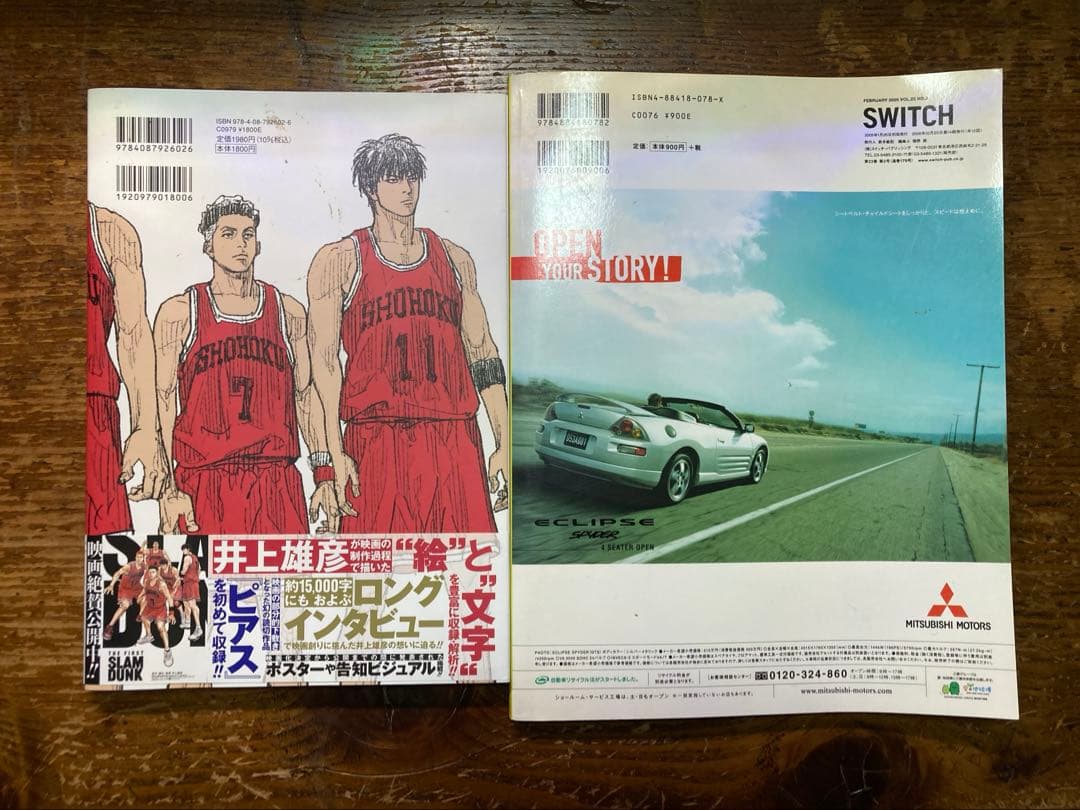 スラムダンク　全２４巻＋2冊