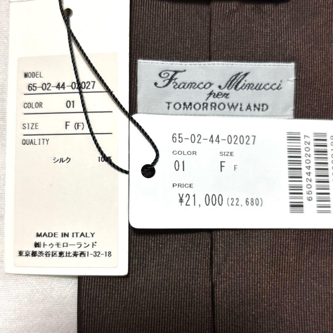 新品未使用　フランコミヌッチ　トゥモローランド　ネクタイ　ダークブラウン　タグ付