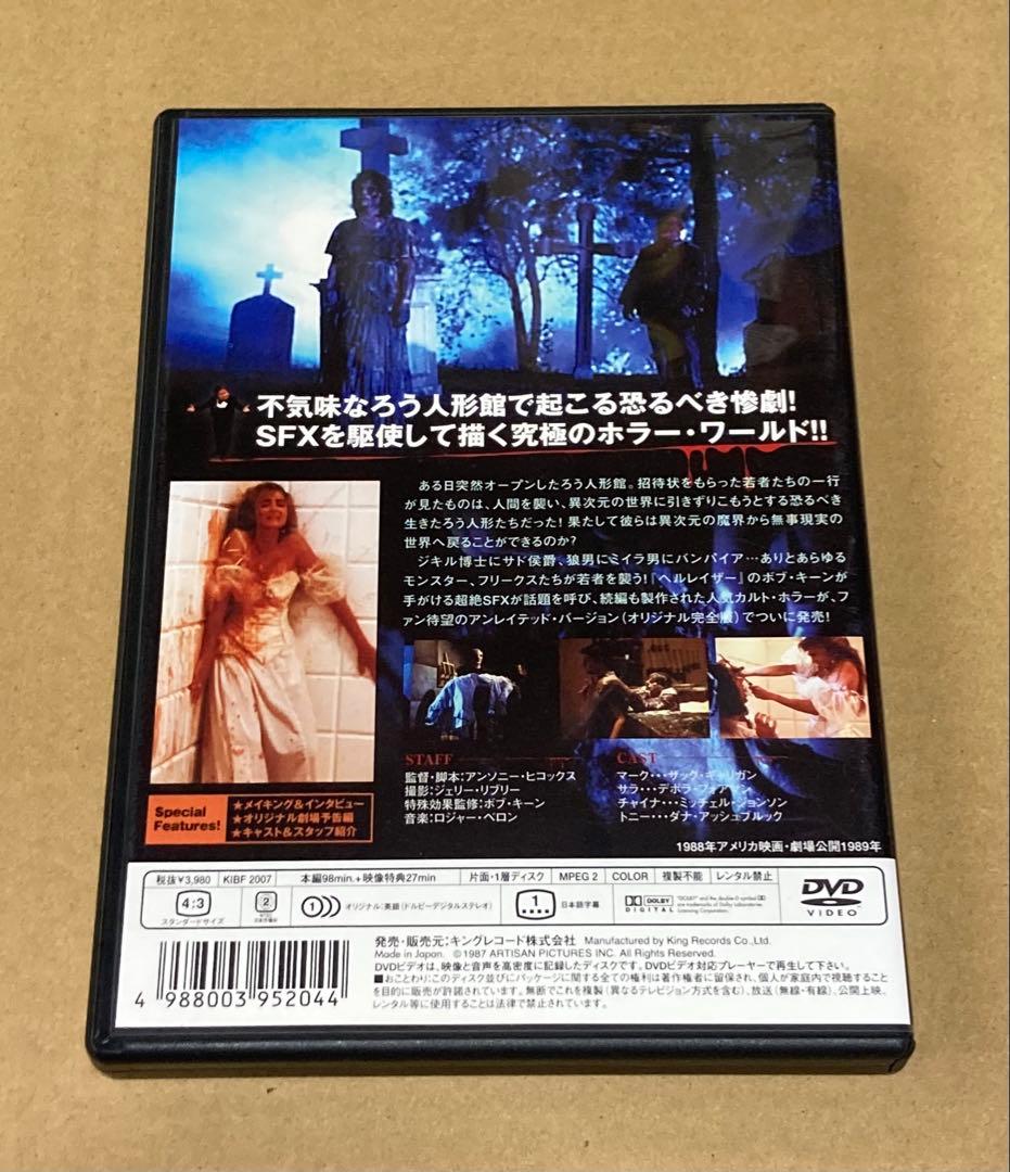 ワックスワーク　廃盤DVD ホラー映画