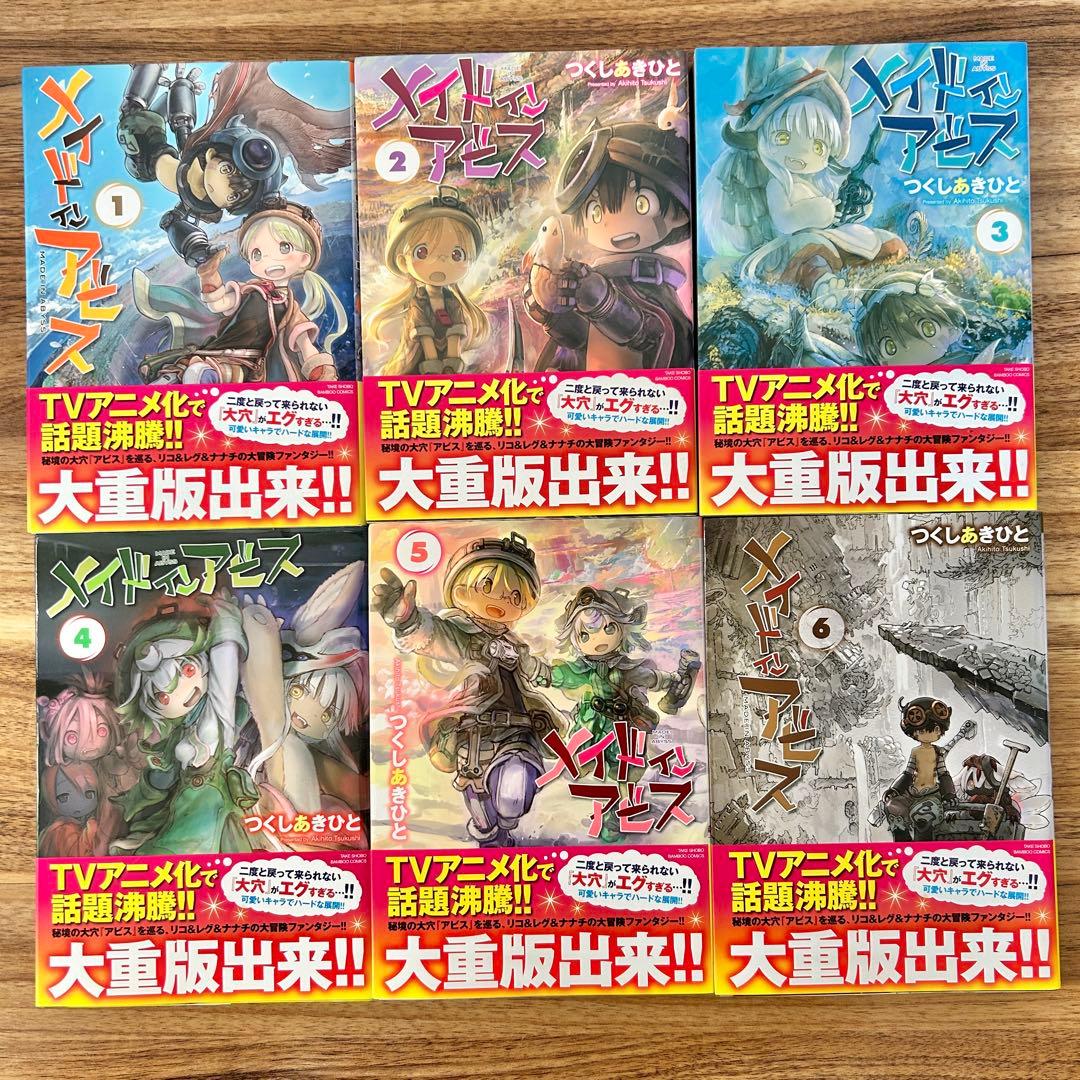 【全て帯付き】メイドインアビス 全14巻セット